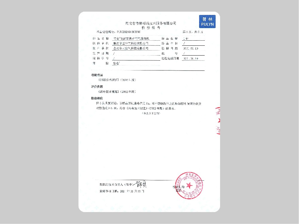 铜绿假单胞菌不锈钢表面5秒内杀灭率＞99.9%